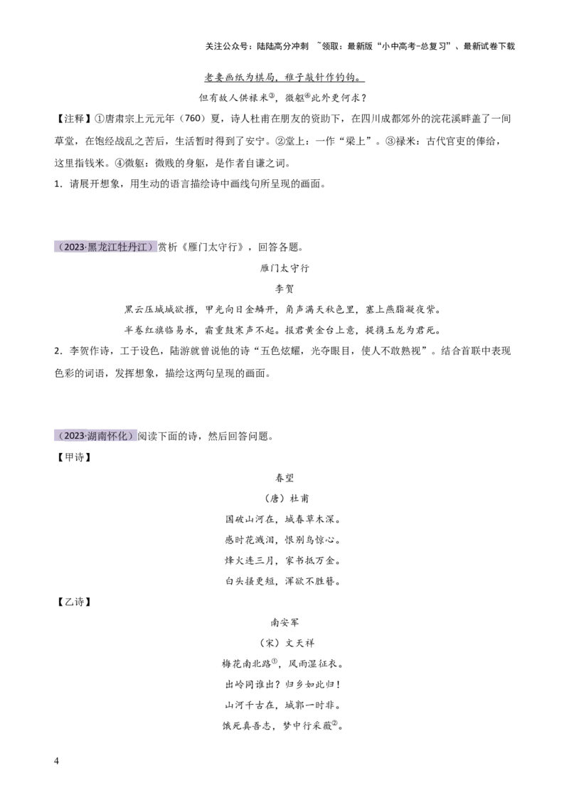 专题16诗歌鉴赏（画面描绘与表现手法）（讲练）-2024年中考语文二轮复习讲练测（全国通用）（原卷版）_02中考总复习（2026版更新中）_01-语文-中考总复习_2024年中考资料_二轮复习_讲义