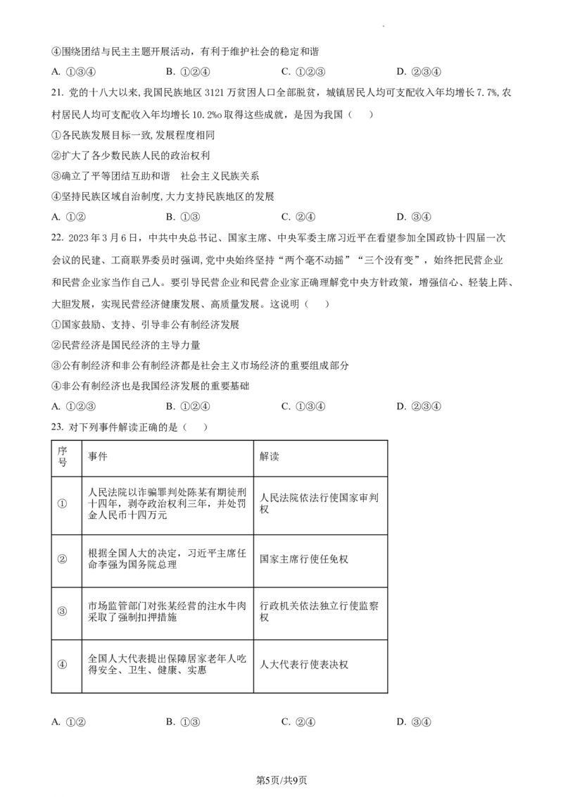 精品解析：北京市大兴区2022-2023学年八年级下学期期末道德与法治试题（原卷版）(1)_北京初中期末题_C605-京七八九_B京市道德与法治七八九_道法_北京8下道法_北京道法8下期末