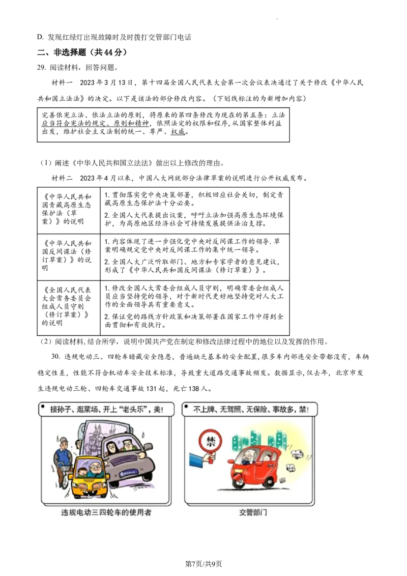 精品解析：北京市大兴区2022-2023学年八年级下学期期末道德与法治试题（原卷版）(1)_北京初中期末题_C605-京七八九_B京市道德与法治七八九_道法_北京8下道法_北京道法8下期末