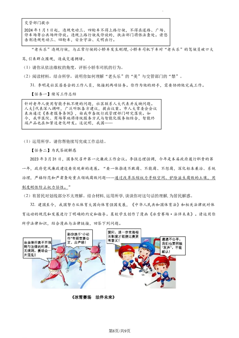 精品解析：北京市大兴区2022-2023学年八年级下学期期末道德与法治试题（原卷版）(1)_北京初中期末题_C605-京七八九_B京市道德与法治七八九_道法_北京8下道法_北京道法8下期末