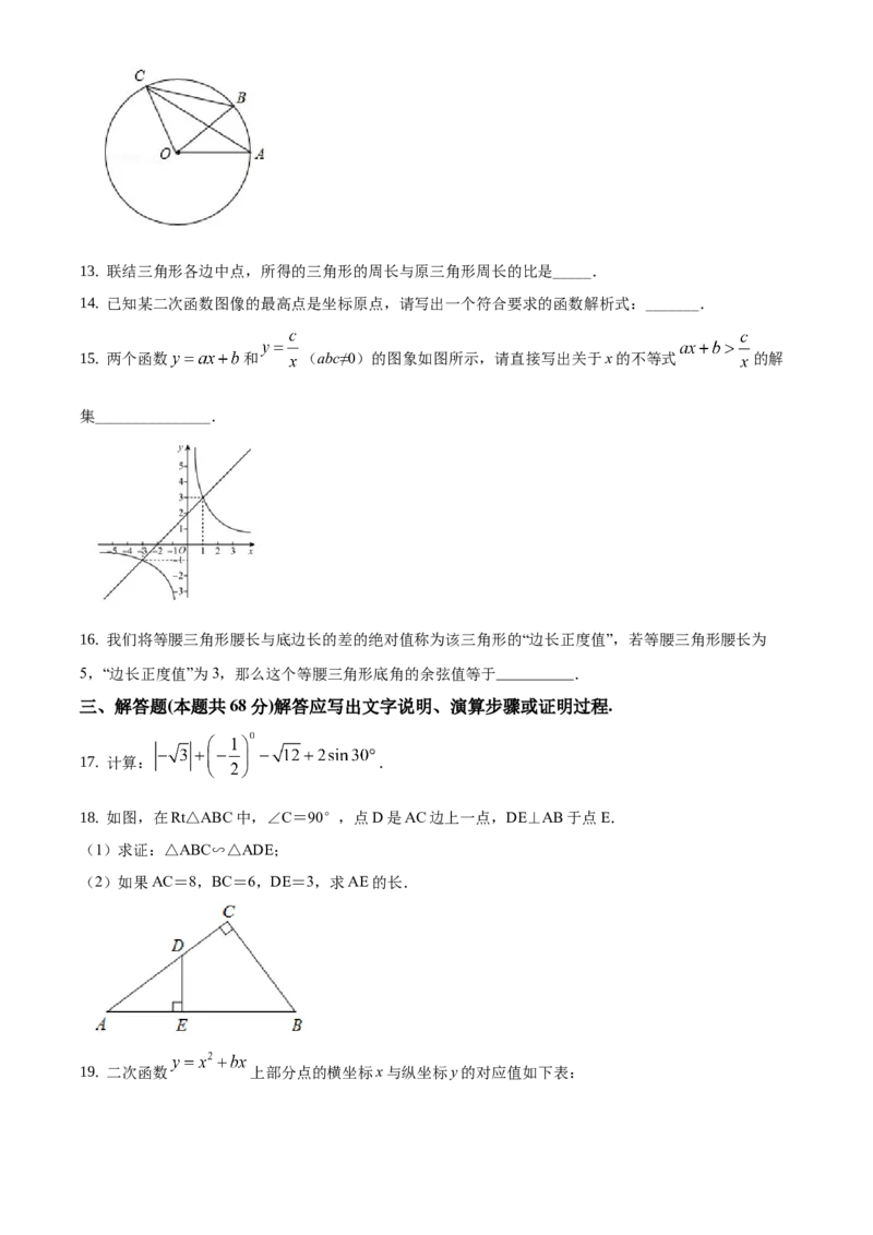 精品解析：北京市平谷区2019-2020学年九年级上学期期末数学试题（原卷版）(1)_北京初中期末题_C605-京七八九_B京市数学七八九_北京9上数学_2019-2020