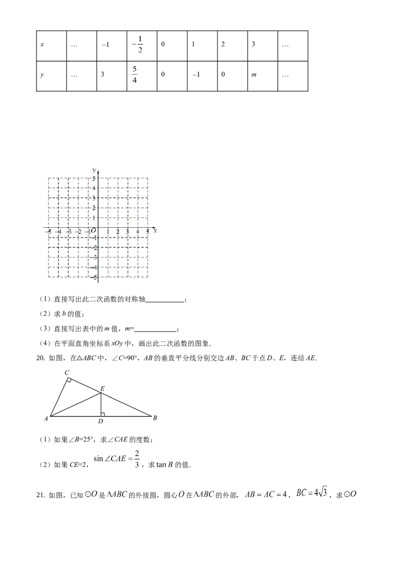 精品解析：北京市平谷区2019-2020学年九年级上学期期末数学试题（原卷版）(1)_北京初中期末题_C605-京七八九_B京市数学七八九_北京9上数学_2019-2020