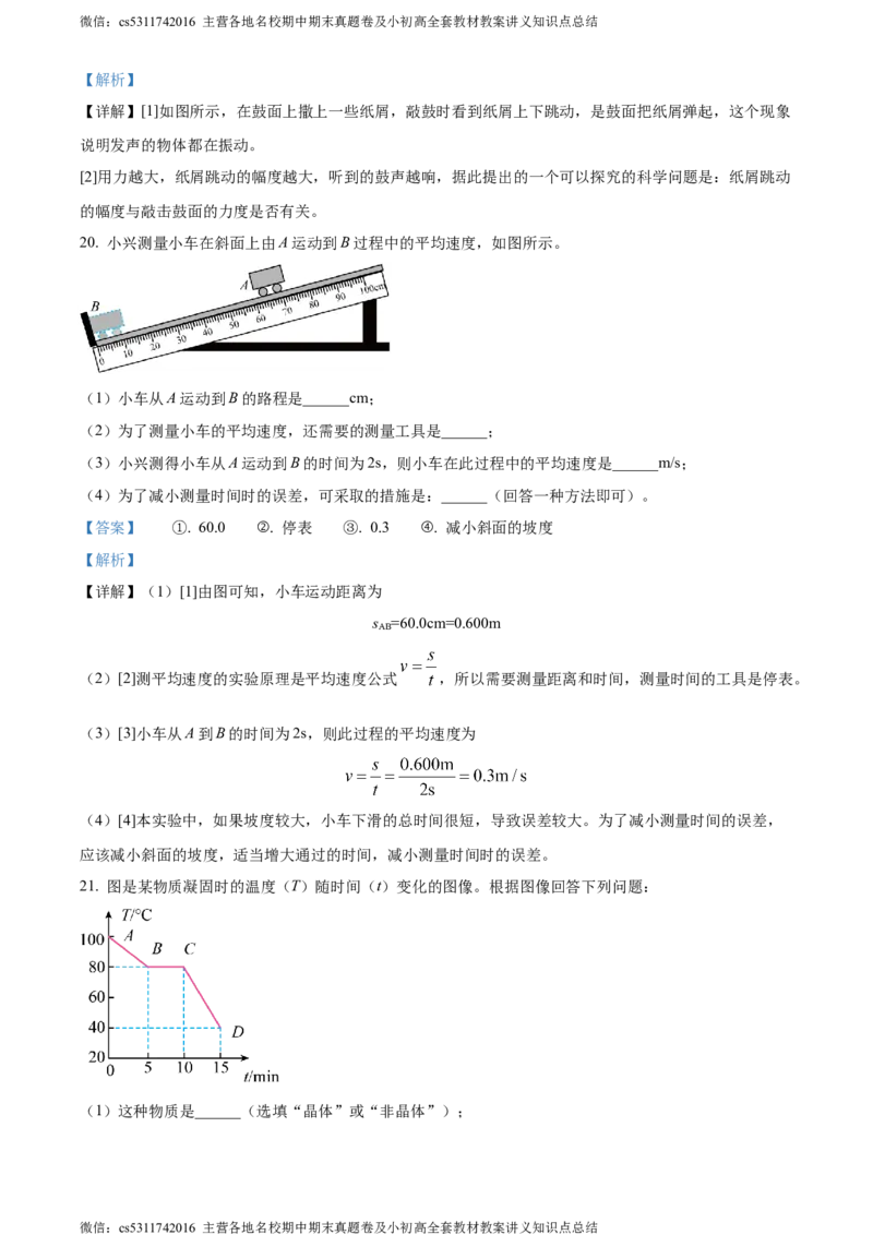 精品解析：北京大兴2023-2024学年八年级上学期期末物理试题（解析版）(1)_北京初中期末题_C605-京七八九_B京物理八九_物理_八年级上学期物理_2023-2024_北京物理8上期末