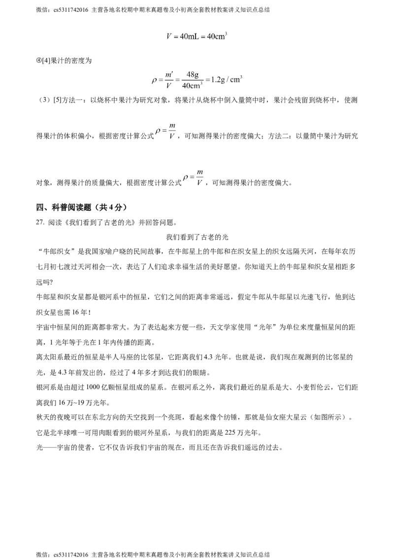 精品解析：北京大兴2023-2024学年八年级上学期期末物理试题（解析版）(1)_北京初中期末题_C605-京七八九_B京物理八九_物理_八年级上学期物理_2023-2024_北京物理8上期末