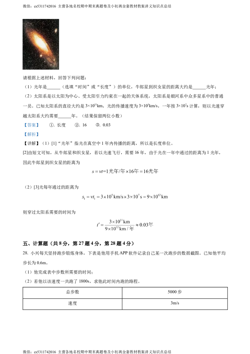 精品解析：北京大兴2023-2024学年八年级上学期期末物理试题（解析版）(1)_北京初中期末题_C605-京七八九_B京物理八九_物理_八年级上学期物理_2023-2024_北京物理8上期末