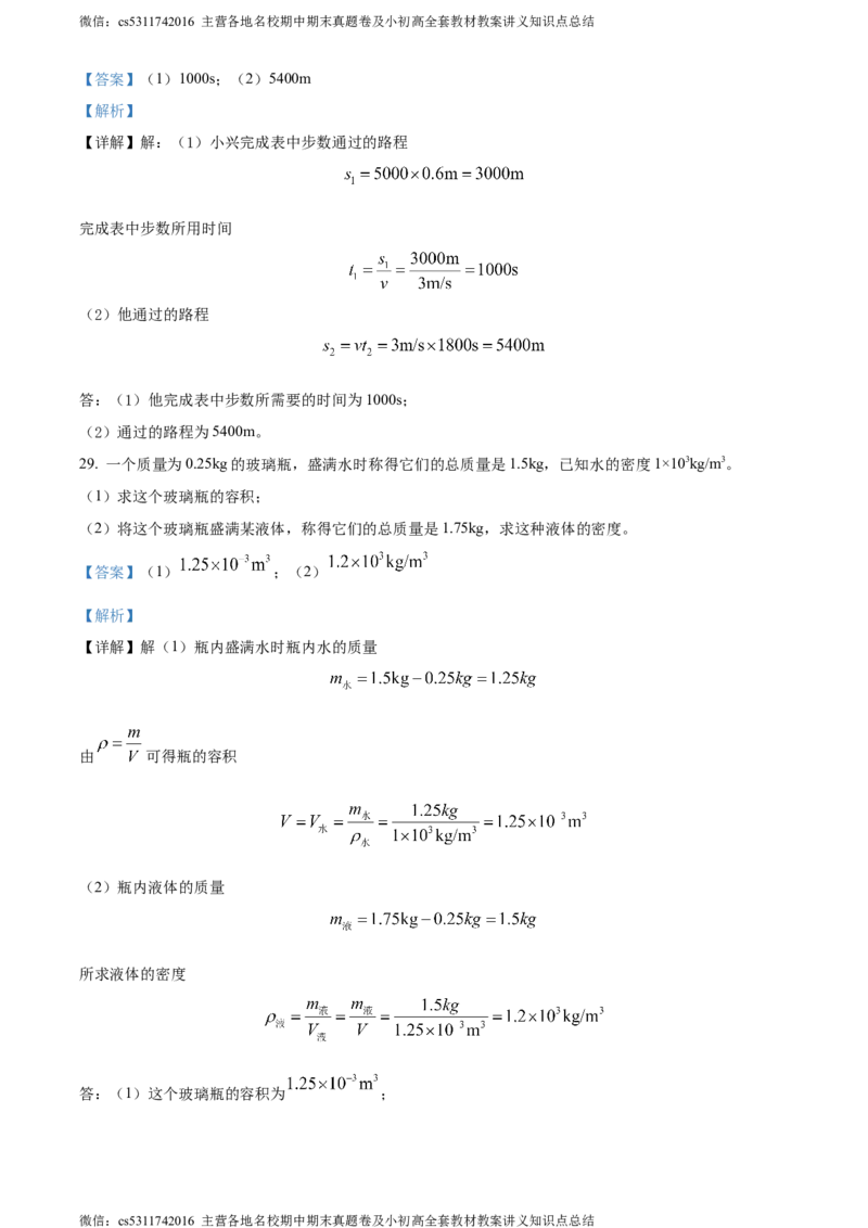 精品解析：北京大兴2023-2024学年八年级上学期期末物理试题（解析版）(1)_北京初中期末题_C605-京七八九_B京物理八九_物理_八年级上学期物理_2023-2024_北京物理8上期末