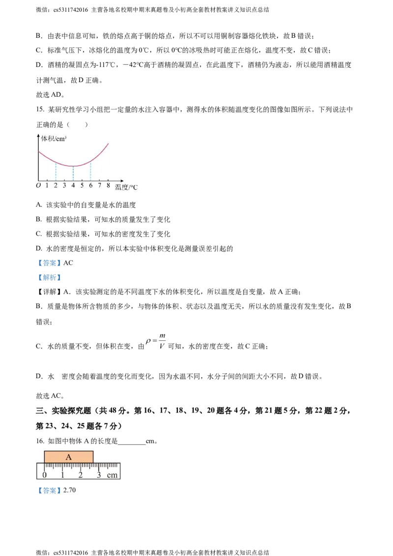 精品解析：北京大兴2023-2024学年八年级上学期期末物理试题（解析版）(1)_北京初中期末题_C605-京七八九_B京物理八九_物理_八年级上学期物理_2023-2024_北京物理8上期末