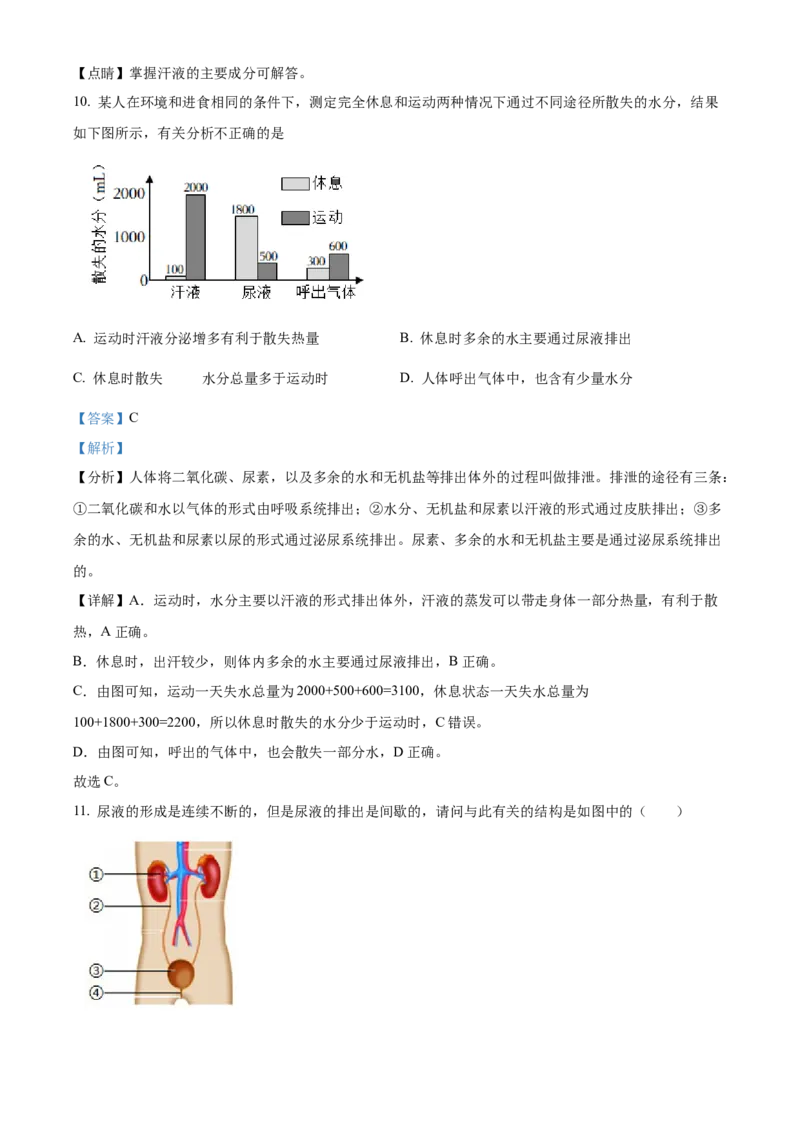 精品解析：北京市房山区2021-2022学年七年级下学期期末生物试题（解析版）(1)_北京初中期末题_C605-京七八九_B京生物七八九_北京7下生物_2021-2022