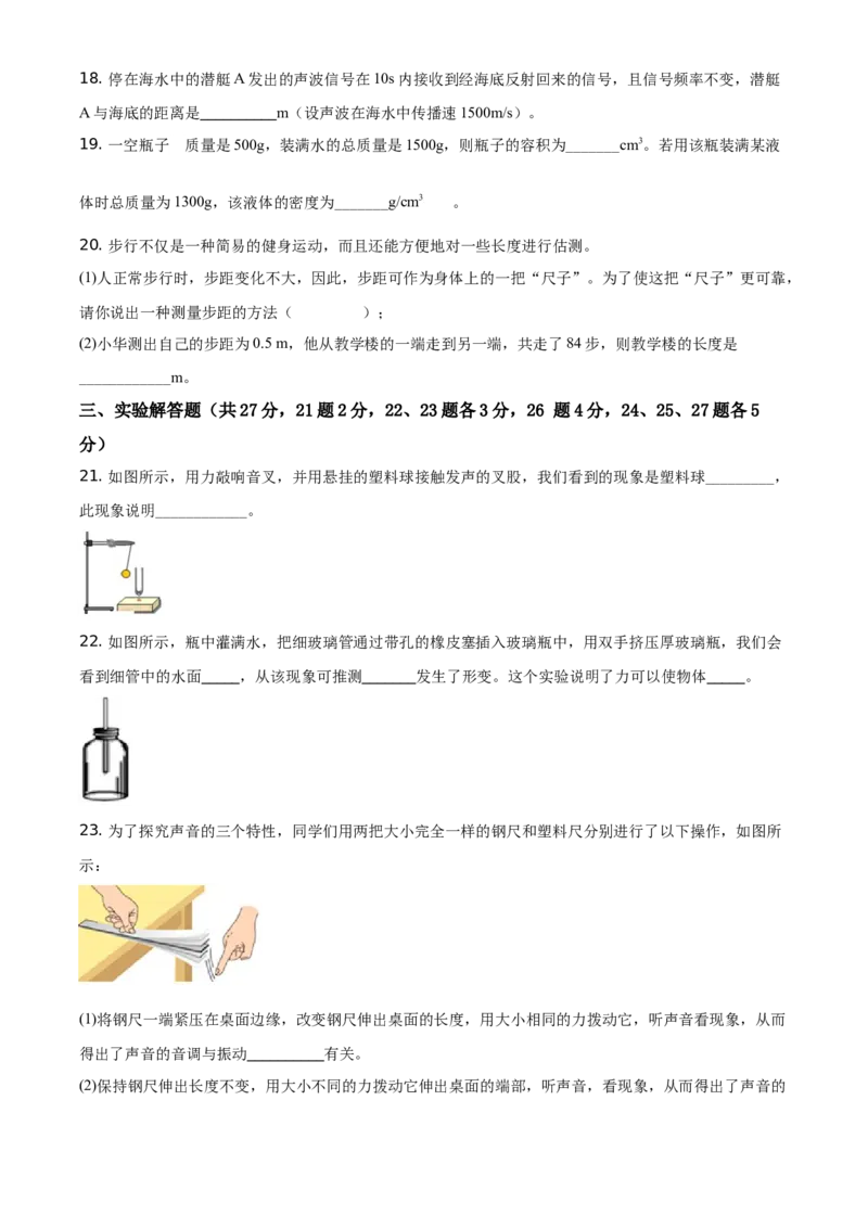 精品解析：北京市延庆区2020-2021学年八年级（上）期中考试物理试题（原卷版）(1)_北京初中期末题_C605-京七八九_B京物理八九_物理_八年级上学期物理_2020-2021