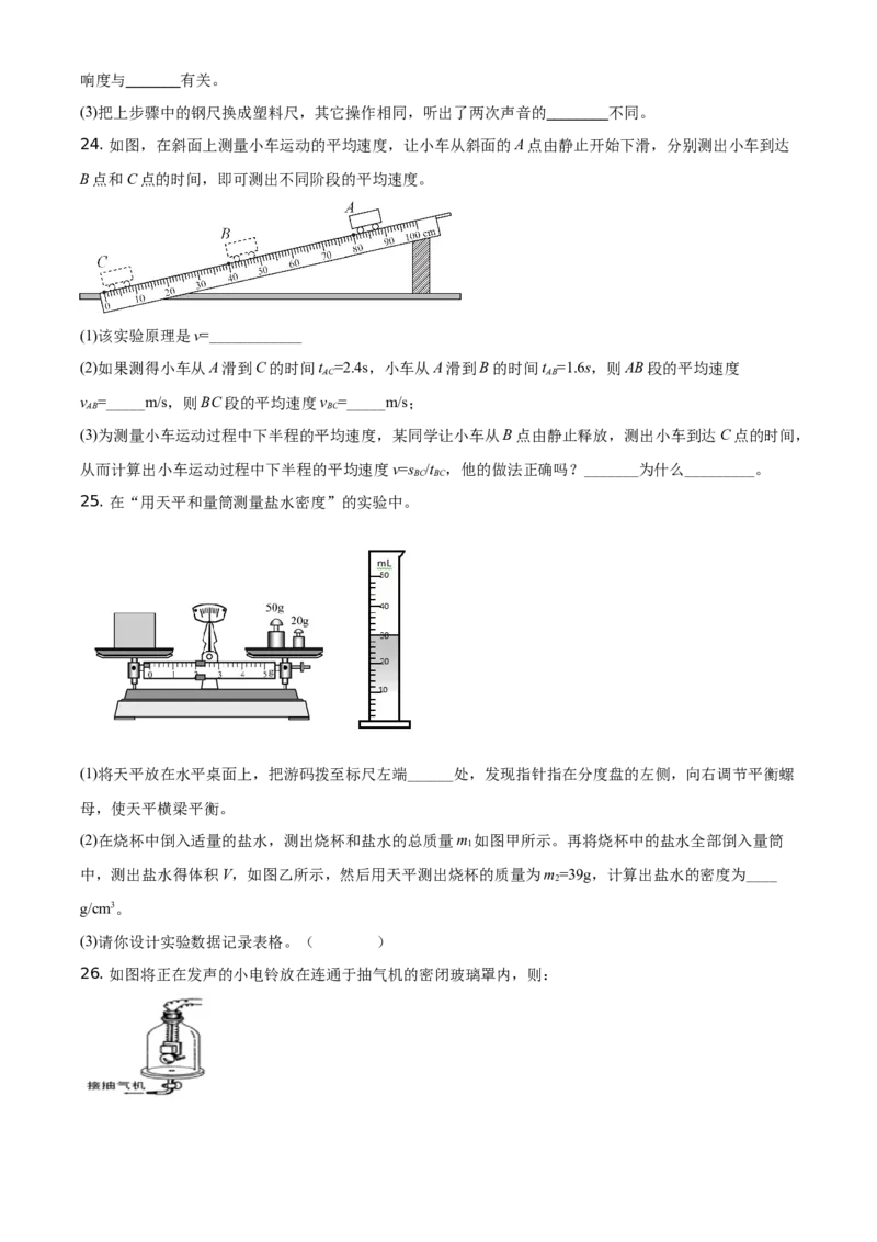 精品解析：北京市延庆区2020-2021学年八年级（上）期中考试物理试题（原卷版）(1)_北京初中期末题_C605-京七八九_B京物理八九_物理_八年级上学期物理_2020-2021