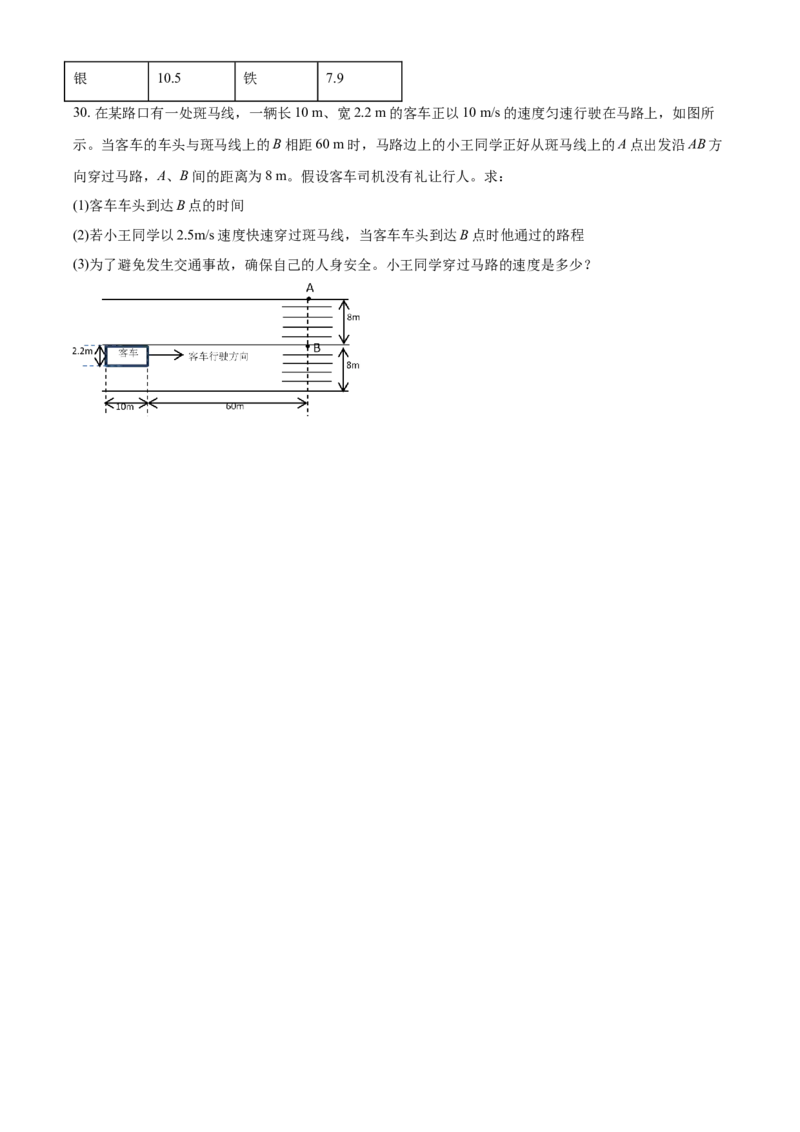 精品解析：北京市延庆区2020-2021学年八年级（上）期中考试物理试题（原卷版）(1)_北京初中期末题_C605-京七八九_B京物理八九_物理_八年级上学期物理_2020-2021