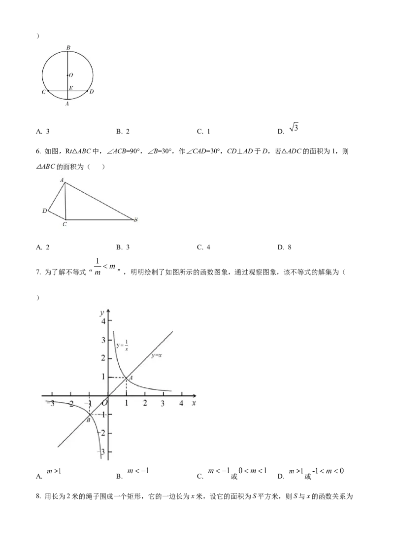 精品解析：北京市平谷区2021-2022学年九年级上学期期末数学试题（原卷版）(1)_北京初中期末题_C605-京七八九_B京市数学七八九_北京9上数学_2021-2022