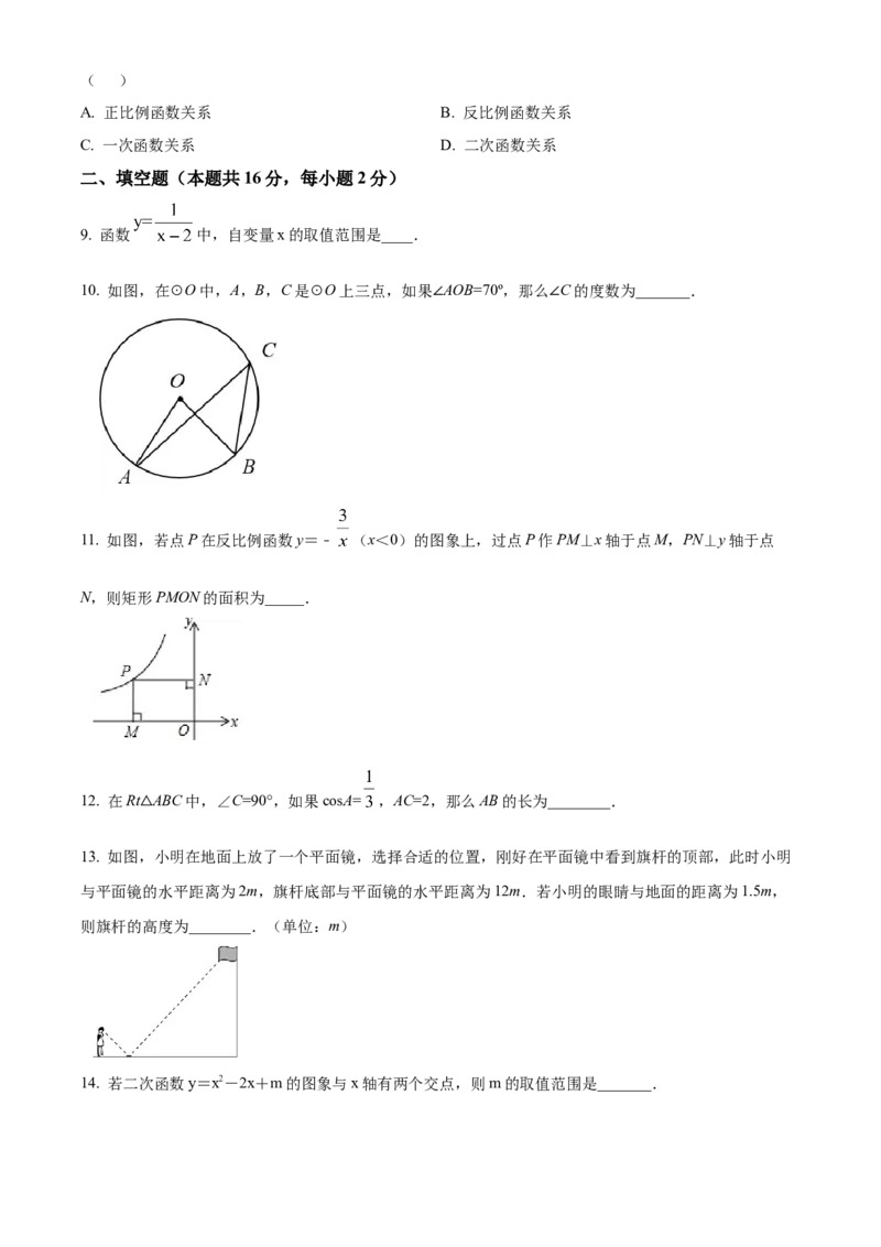 精品解析：北京市平谷区2021-2022学年九年级上学期期末数学试题（原卷版）(1)_北京初中期末题_C605-京七八九_B京市数学七八九_北京9上数学_2021-2022