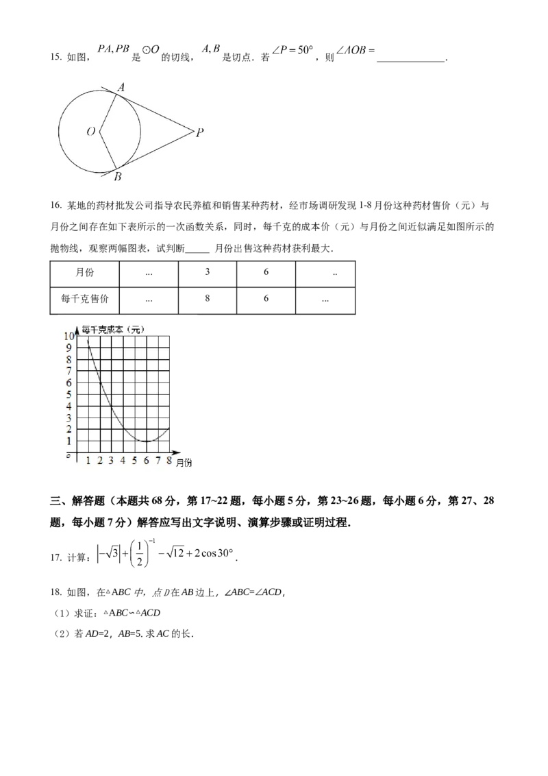 精品解析：北京市平谷区2021-2022学年九年级上学期期末数学试题（原卷版）(1)_北京初中期末题_C605-京七八九_B京市数学七八九_北京9上数学_2021-2022