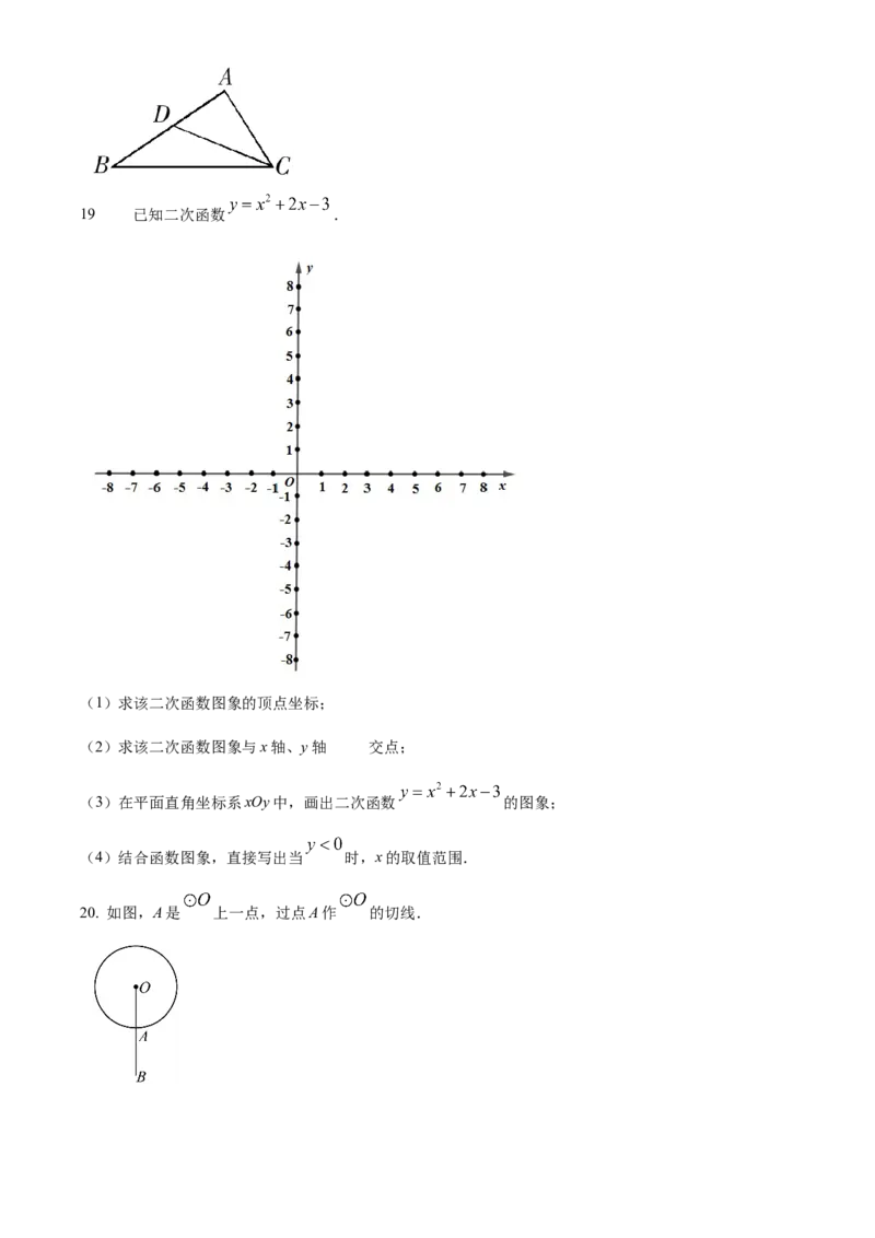 精品解析：北京市平谷区2021-2022学年九年级上学期期末数学试题（原卷版）(1)_北京初中期末题_C605-京七八九_B京市数学七八九_北京9上数学_2021-2022