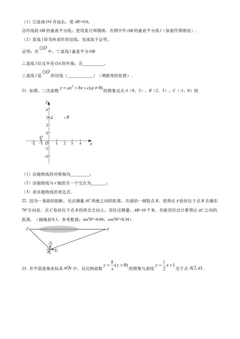 精品解析：北京市平谷区2021-2022学年九年级上学期期末数学试题（原卷版）(1)_北京初中期末题_C605-京七八九_B京市数学七八九_北京9上数学_2021-2022