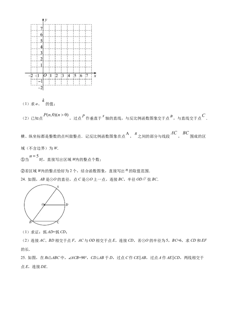 精品解析：北京市平谷区2021-2022学年九年级上学期期末数学试题（原卷版）(1)_北京初中期末题_C605-京七八九_B京市数学七八九_北京9上数学_2021-2022