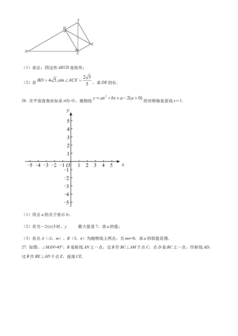 精品解析：北京市平谷区2021-2022学年九年级上学期期末数学试题（原卷版）(1)_北京初中期末题_C605-京七八九_B京市数学七八九_北京9上数学_2021-2022