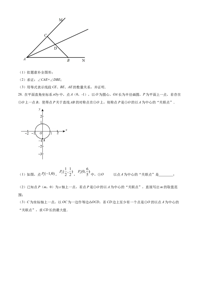 精品解析：北京市平谷区2021-2022学年九年级上学期期末数学试题（原卷版）(1)_北京初中期末题_C605-京七八九_B京市数学七八九_北京9上数学_2021-2022