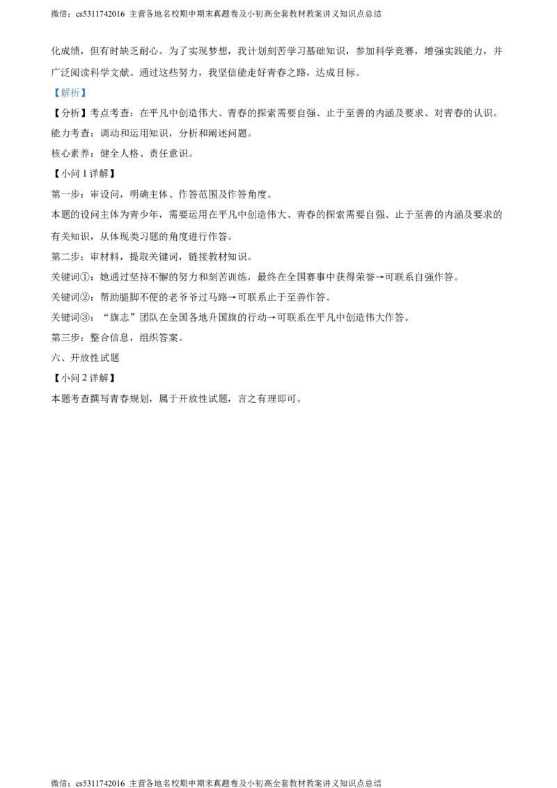 精品解析：北京市丰台区2023-2024学年七年级下学期期末道德与法治试题（解析版）(1)_北京初中期末题_C605-京七八九_B京市道德与法治七八九_道法_北京7下道法_北京道法7下期末