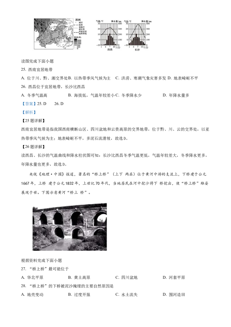 精品解析：北京市平谷区2019-2020学年七年级上学期期末地理试题（解析版）(1)_北京初中期末题_C605-京七八九_B京地理七八九_地理_北京7上地理_2019-2020