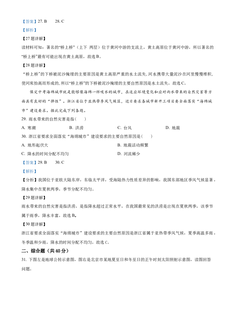精品解析：北京市平谷区2019-2020学年七年级上学期期末地理试题（解析版）(1)_北京初中期末题_C605-京七八九_B京地理七八九_地理_北京7上地理_2019-2020