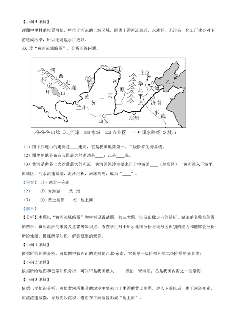精品解析：北京市平谷区2019-2020学年七年级上学期期末地理试题（解析版）(1)_北京初中期末题_C605-京七八九_B京地理七八九_地理_北京7上地理_2019-2020