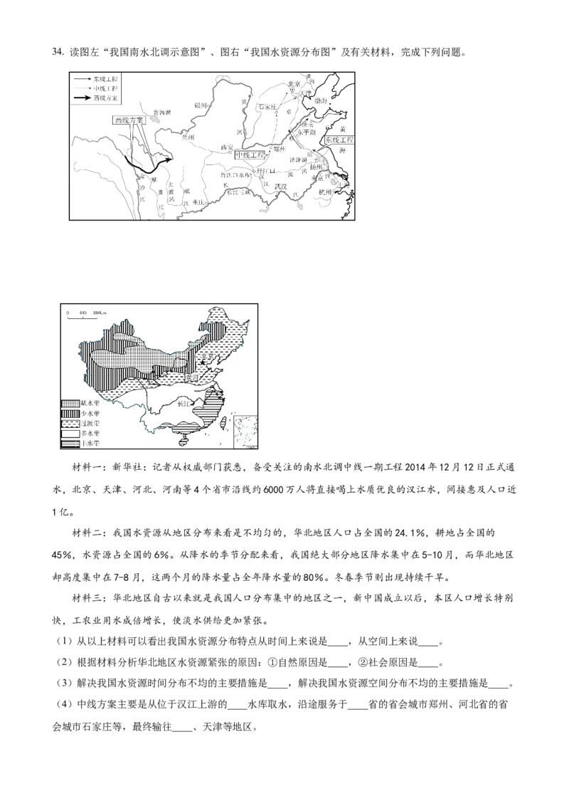 精品解析：北京市平谷区2019-2020学年七年级上学期期末地理试题（解析版）(1)_北京初中期末题_C605-京七八九_B京地理七八九_地理_北京7上地理_2019-2020