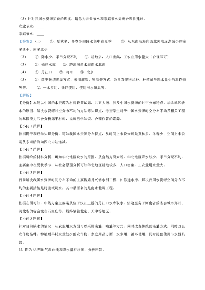 精品解析：北京市平谷区2019-2020学年七年级上学期期末地理试题（解析版）(1)_北京初中期末题_C605-京七八九_B京地理七八九_地理_北京7上地理_2019-2020