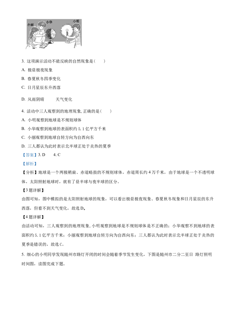精品解析：北京市平谷区2019-2020学年七年级上学期期末地理试题（解析版）(1)_北京初中期末题_C605-京七八九_B京地理七八九_地理_北京7上地理_2019-2020