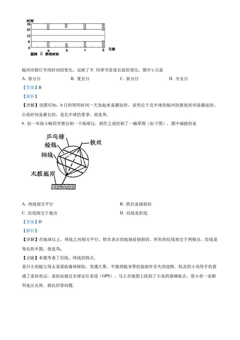 精品解析：北京市平谷区2019-2020学年七年级上学期期末地理试题（解析版）(1)_北京初中期末题_C605-京七八九_B京地理七八九_地理_北京7上地理_2019-2020