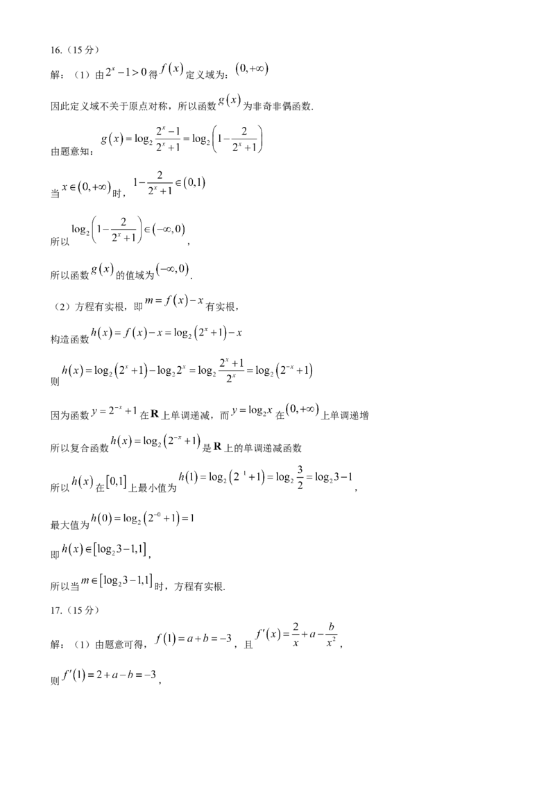 安徽省芜湖市第一中学2024-2025学年高三上学期10月教学质量诊断测试数学试题（含解析）_A1502026各地模拟卷（超值！）_10月