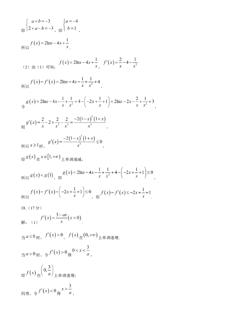 安徽省芜湖市第一中学2024-2025学年高三上学期10月教学质量诊断测试数学试题（含解析）_A1502026各地模拟卷（超值！）_10月