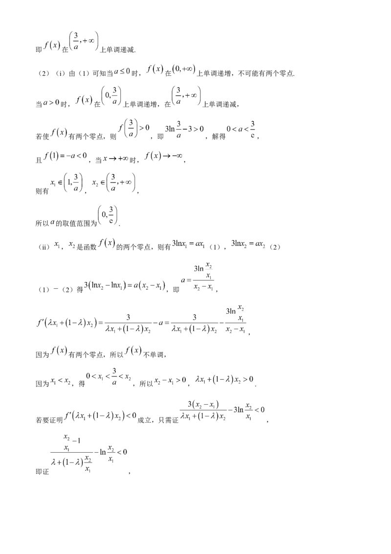 安徽省芜湖市第一中学2024-2025学年高三上学期10月教学质量诊断测试数学试题（含解析）_A1502026各地模拟卷（超值！）_10月