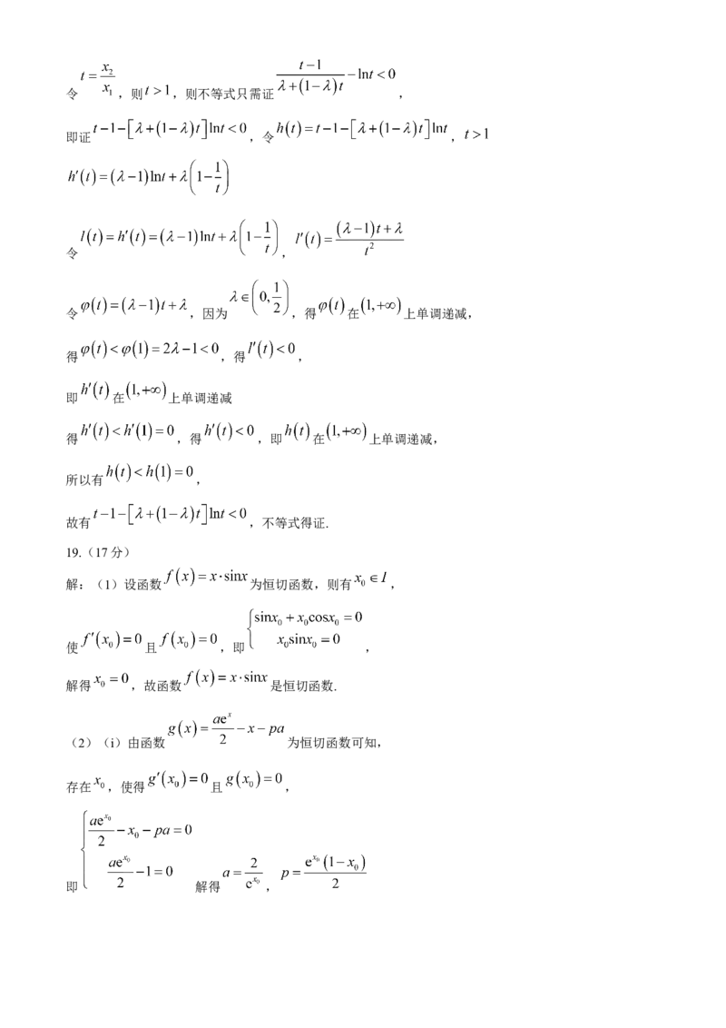 安徽省芜湖市第一中学2024-2025学年高三上学期10月教学质量诊断测试数学试题（含解析）_A1502026各地模拟卷（超值！）_10月