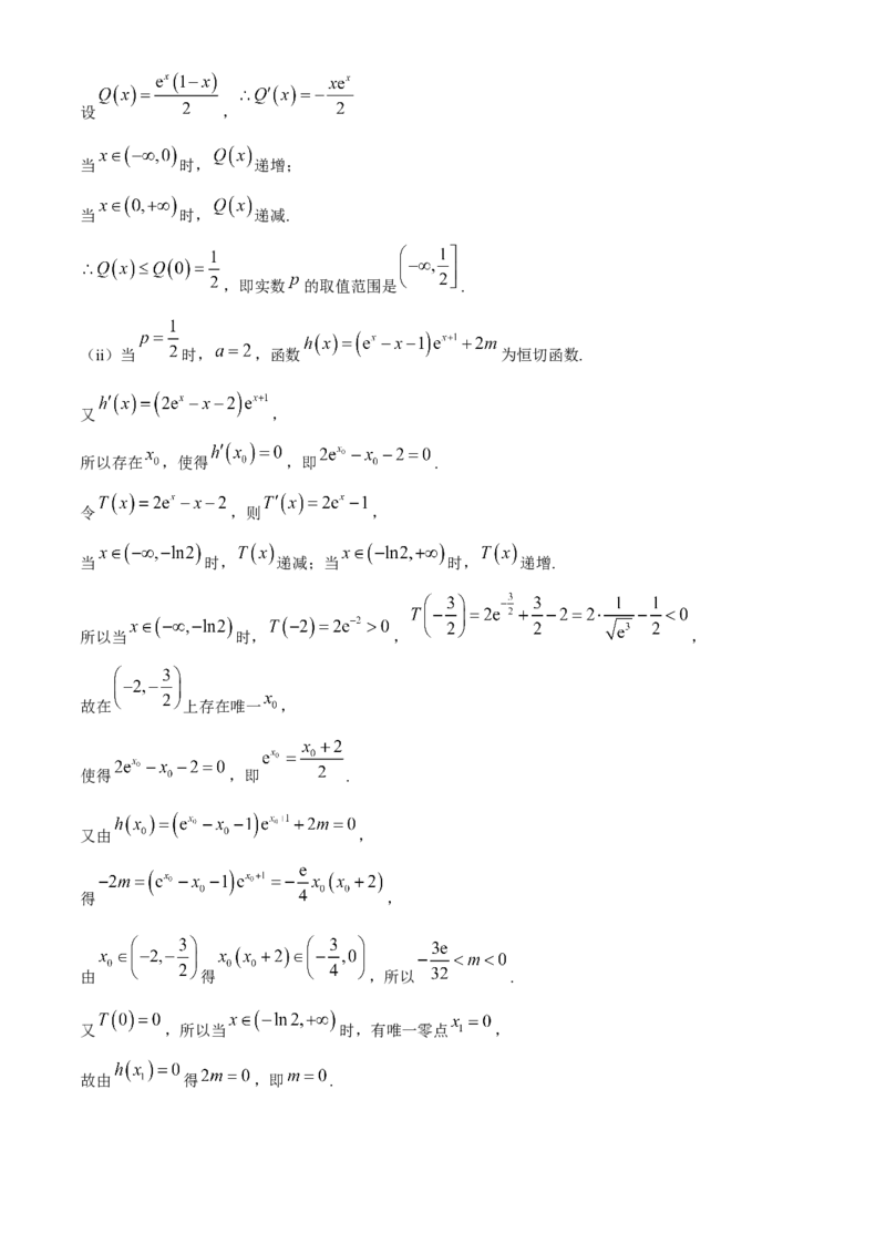 安徽省芜湖市第一中学2024-2025学年高三上学期10月教学质量诊断测试数学试题（含解析）_A1502026各地模拟卷（超值！）_10月