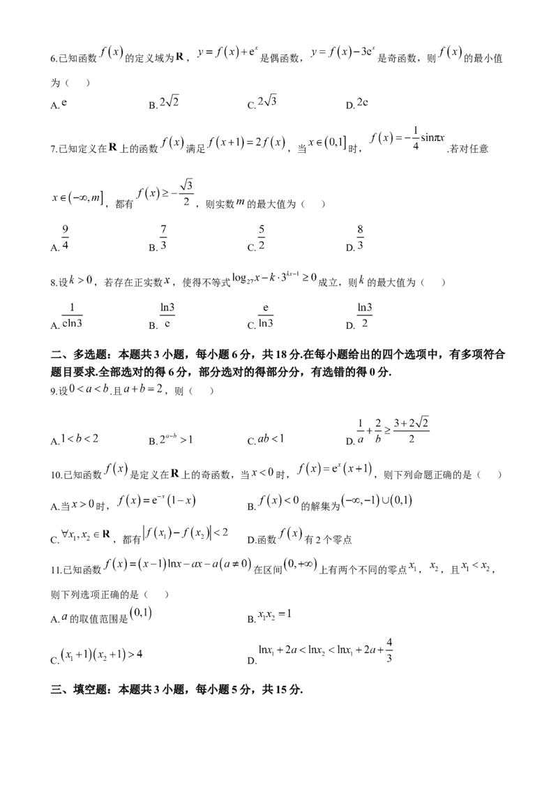 安徽省芜湖市第一中学2024-2025学年高三上学期10月教学质量诊断测试数学试题（含解析）_A1502026各地模拟卷（超值！）_10月
