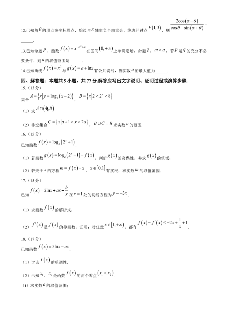 安徽省芜湖市第一中学2024-2025学年高三上学期10月教学质量诊断测试数学试题（含解析）_A1502026各地模拟卷（超值！）_10月