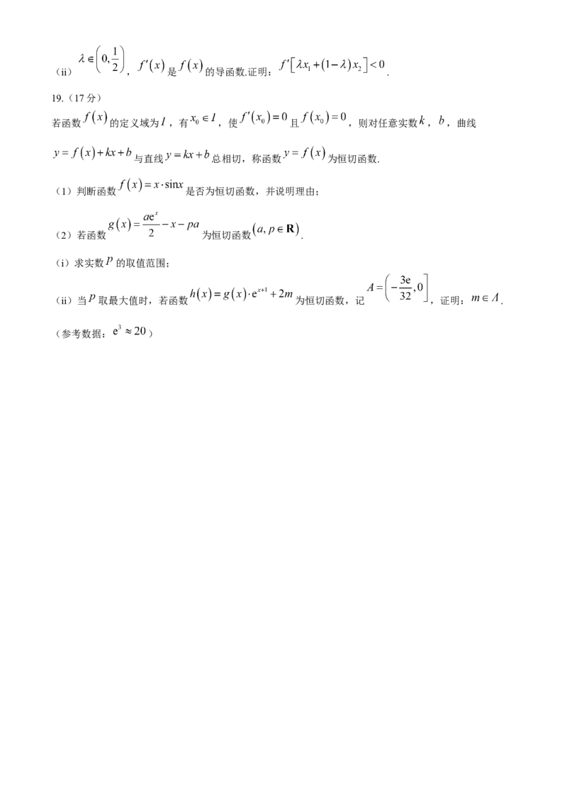 安徽省芜湖市第一中学2024-2025学年高三上学期10月教学质量诊断测试数学试题（含解析）_A1502026各地模拟卷（超值！）_10月