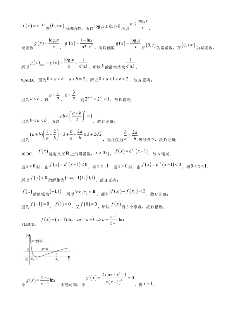 安徽省芜湖市第一中学2024-2025学年高三上学期10月教学质量诊断测试数学试题（含解析）_A1502026各地模拟卷（超值！）_10月