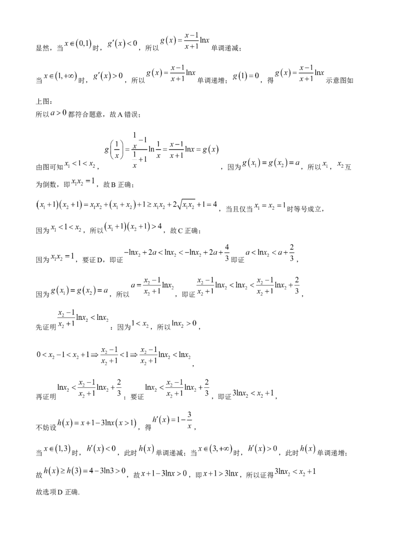 安徽省芜湖市第一中学2024-2025学年高三上学期10月教学质量诊断测试数学试题（含解析）_A1502026各地模拟卷（超值！）_10月