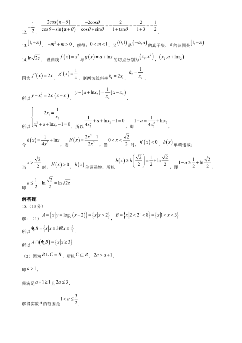 安徽省芜湖市第一中学2024-2025学年高三上学期10月教学质量诊断测试数学试题（含解析）_A1502026各地模拟卷（超值！）_10月
