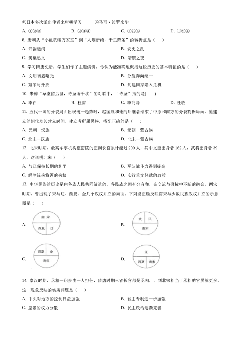 精品解析：北京市平谷区峪口中学2020-2021学年七年级下学期期中历史试题（原卷版）(1)_北京初中期末题_C605-京七八九_B京历史七八九_北京7下历史_2020-2021
