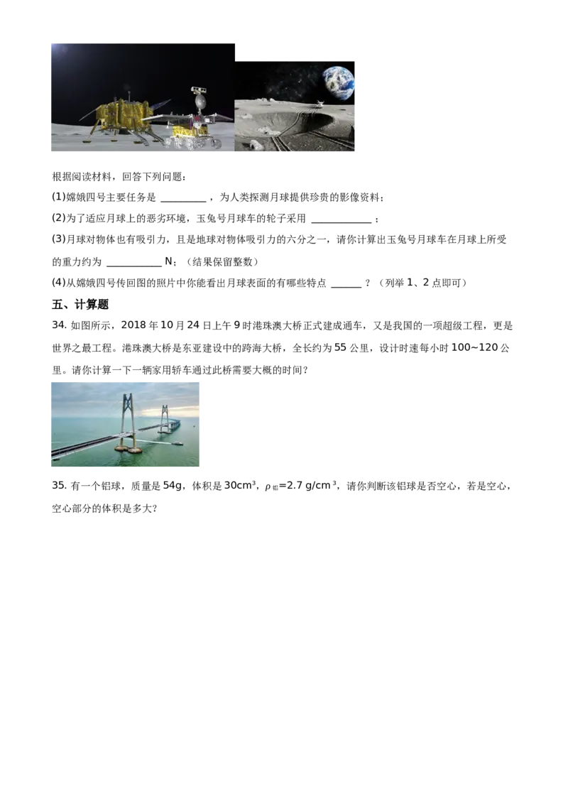 精品解析：北京市怀柔区2019-2020学年八年级（上）期末考试物理试题（原卷版）(1)_北京初中期末题_C605-京七八九_B京物理八九_物理_八年级上学期物理_2019-2020