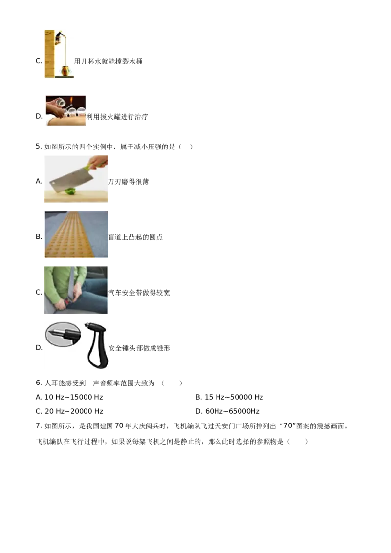 精品解析：北京市怀柔区2019-2020学年八年级（上）期末考试物理试题（原卷版）(1)_北京初中期末题_C605-京七八九_B京物理八九_物理_八年级上学期物理_2019-2020