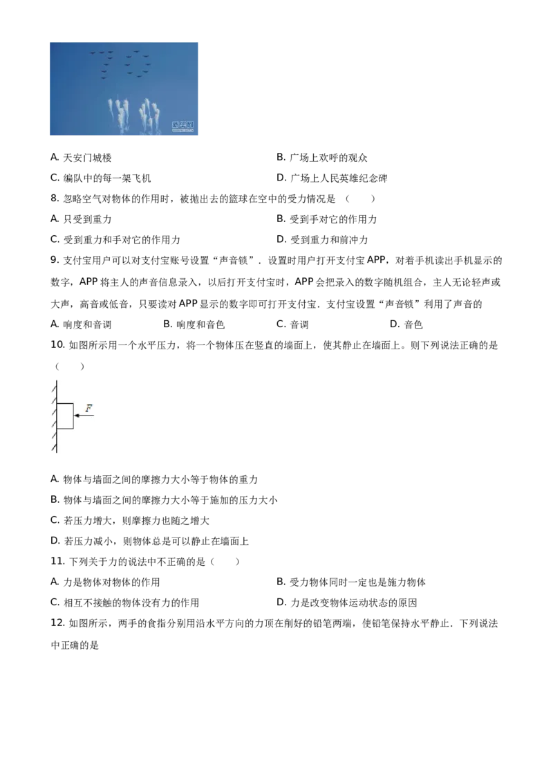 精品解析：北京市怀柔区2019-2020学年八年级（上）期末考试物理试题（原卷版）(1)_北京初中期末题_C605-京七八九_B京物理八九_物理_八年级上学期物理_2019-2020