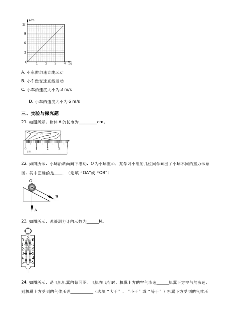 精品解析：北京市怀柔区2019-2020学年八年级（上）期末考试物理试题（原卷版）(1)_北京初中期末题_C605-京七八九_B京物理八九_物理_八年级上学期物理_2019-2020