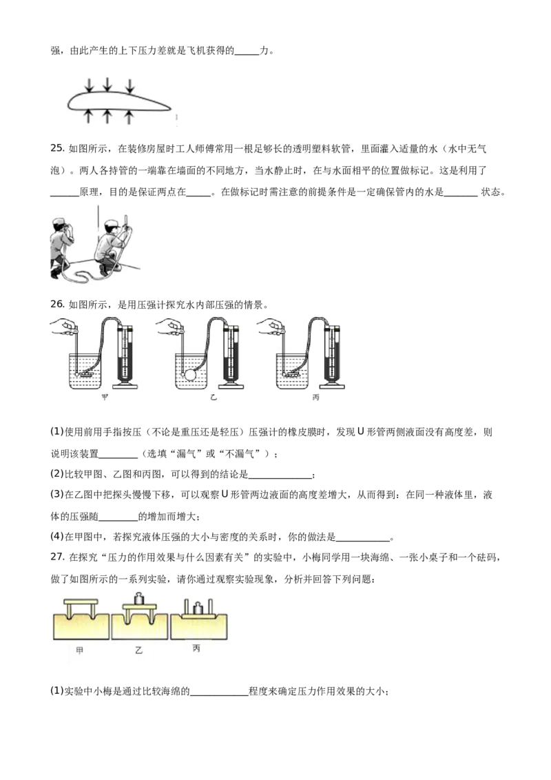 精品解析：北京市怀柔区2019-2020学年八年级（上）期末考试物理试题（原卷版）(1)_北京初中期末题_C605-京七八九_B京物理八九_物理_八年级上学期物理_2019-2020