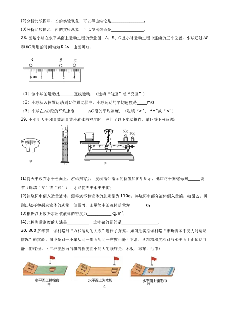 精品解析：北京市怀柔区2019-2020学年八年级（上）期末考试物理试题（原卷版）(1)_北京初中期末题_C605-京七八九_B京物理八九_物理_八年级上学期物理_2019-2020