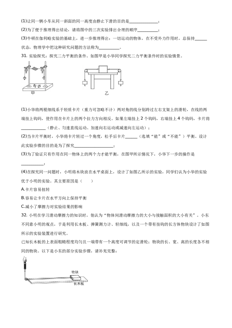精品解析：北京市怀柔区2019-2020学年八年级（上）期末考试物理试题（原卷版）(1)_北京初中期末题_C605-京七八九_B京物理八九_物理_八年级上学期物理_2019-2020